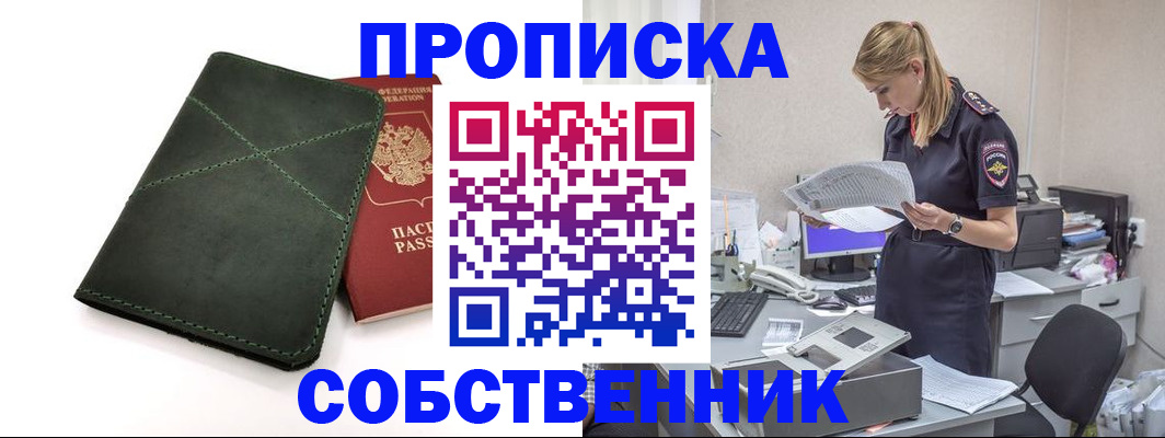 прописка 2025 в Троицке