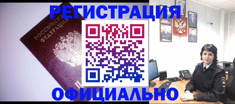 миграционный учет в Троицке