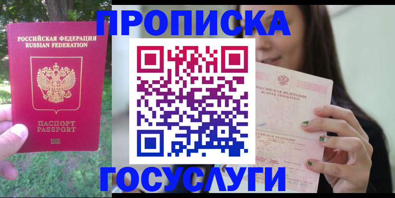 прописка паспорт в Троицке